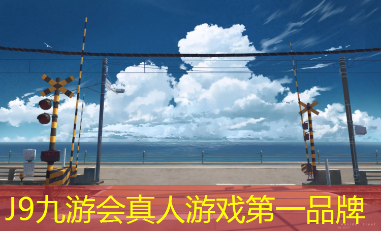 J9九游会真人游戏第一品牌：青海塑胶跑道胶水安装价格