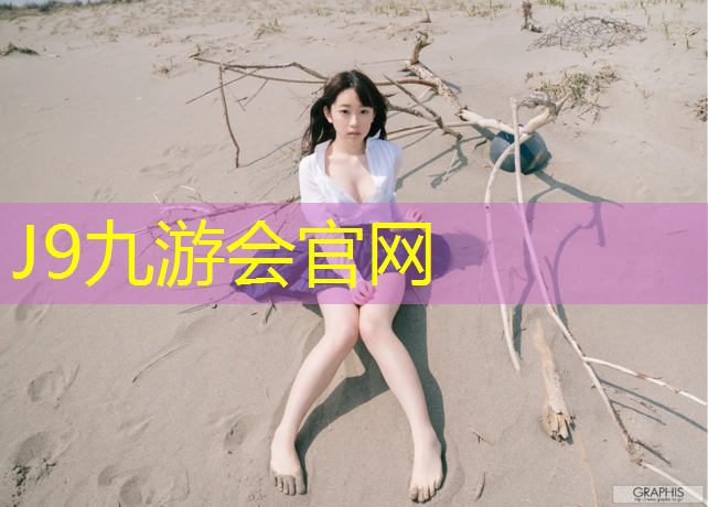 J9九游会真人游戏第一品牌：羽毛球和体操那个考研容易