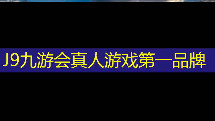 J9九游会真人游戏第一品牌：安溪哪有塑胶跑道