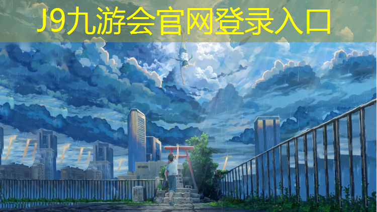 J9九游会真人游戏第一品牌：塑胶跑道有人施工吗_