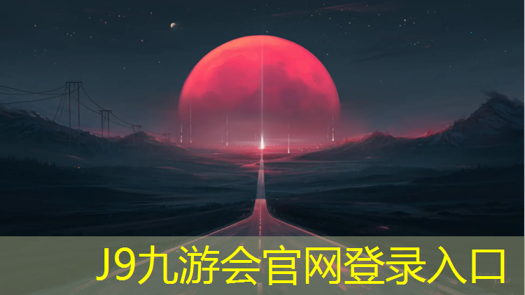 J9九游会官网：辽宁塑胶跑道费用标准最新