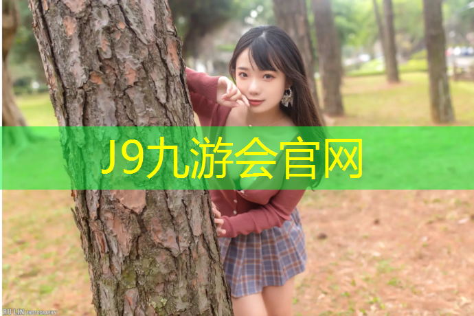 J9九游会官网：塑胶跑道环保检测标准最新