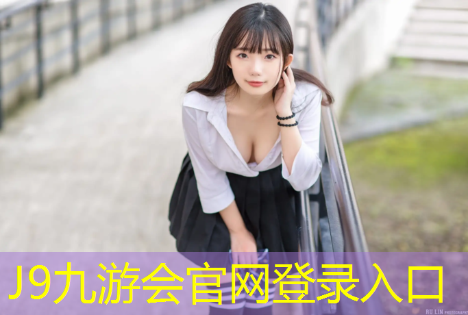 J9九游会真人游戏第一品牌：塑胶跑道怎么铺地毯好看