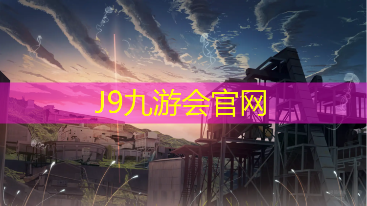 J9九游会官网登录入口：奎屯聚氨酯塑胶跑道施工