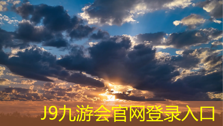 J9九游会官网登录入口：淄博围挡塑胶跑道材料