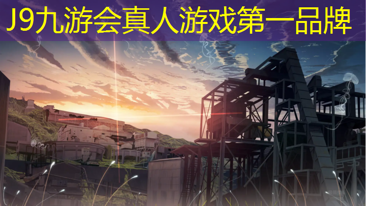 J9九游会官网：塑胶跑道红色粘衣服上