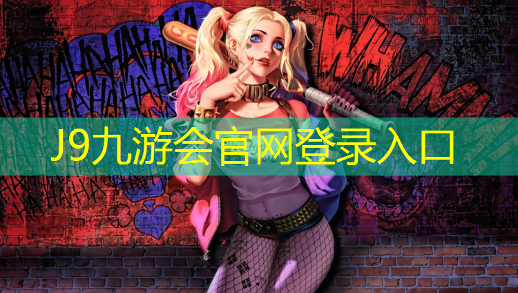 J9九游会真人游戏第一品牌：现浇塑胶跑道施工工艺