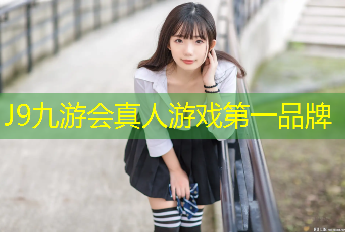 J9九游会真人游戏第一品牌：塑胶跑道和马路区别