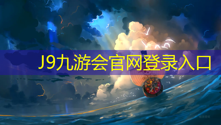 J9九游会官网：陕西绿色塑胶跑道装饰