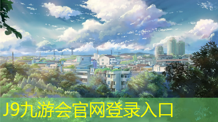 J9九游会真人游戏第一品牌：沧州铺设塑胶跑道