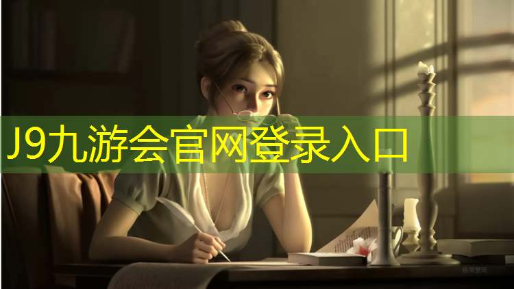 J9九游会官网登录入口：鞍山新型塑胶跑道施工