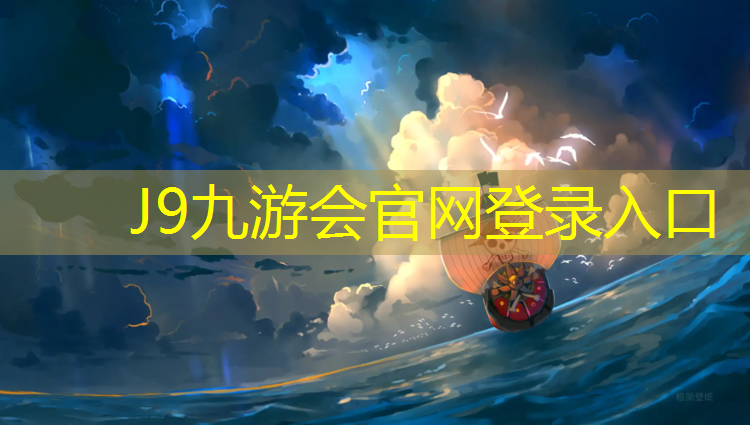 J9九游会官网：新疆塑胶跑道类型