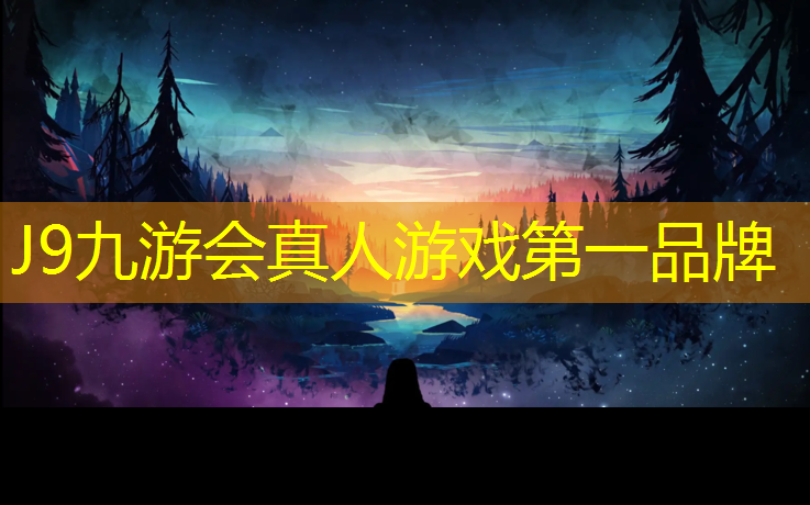 J9九游会官网：郧西运动场塑胶跑道