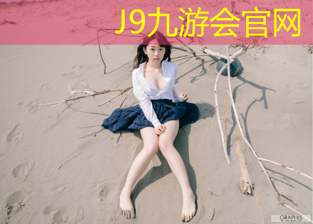 J9九游会真人游戏第一品牌：经典温哥华塑胶跑道介绍