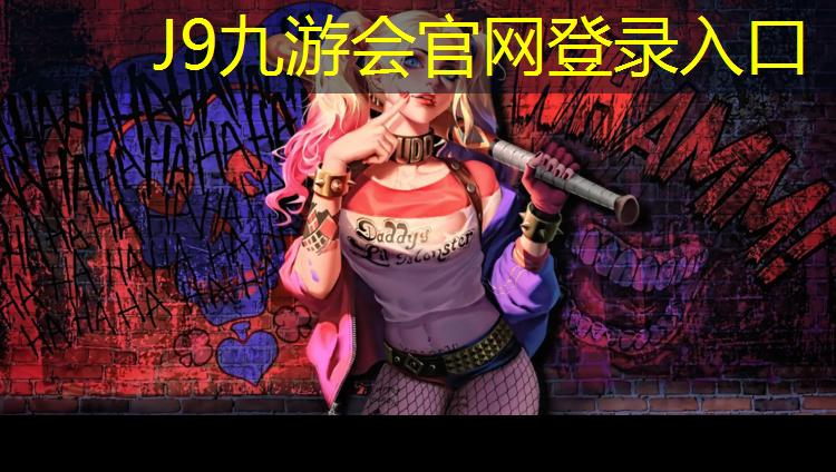 J9九游会真人游戏第一品牌：土路好还是塑胶跑道好呢_