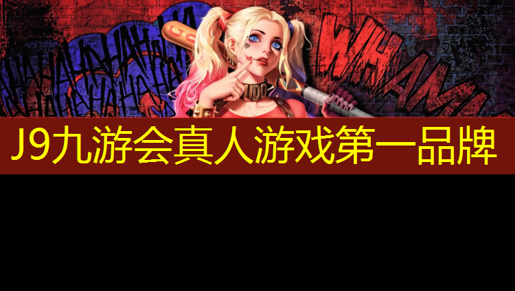 J9九游会官网：榆社塑胶跑道