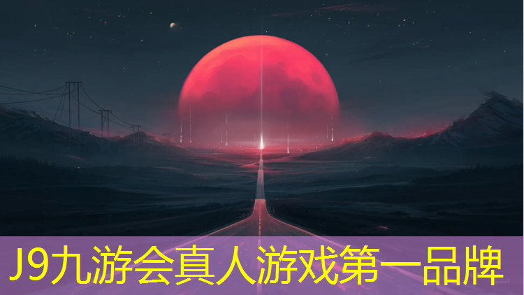 J9九游会官网：宜宾上江北塑胶跑道