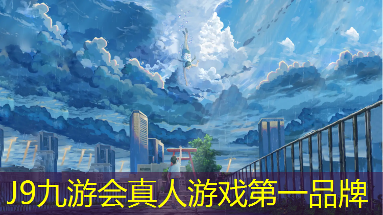 J9九游会真人游戏第一品牌：塑胶跑道怎么配对好