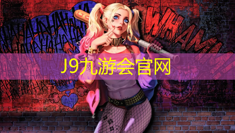 J9九游会真人游戏第一品牌：泸州中学塑胶跑道设计规范