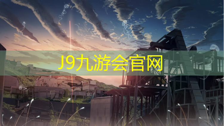 J9九游会真人游戏第一品牌：晨明体育塑胶跑道