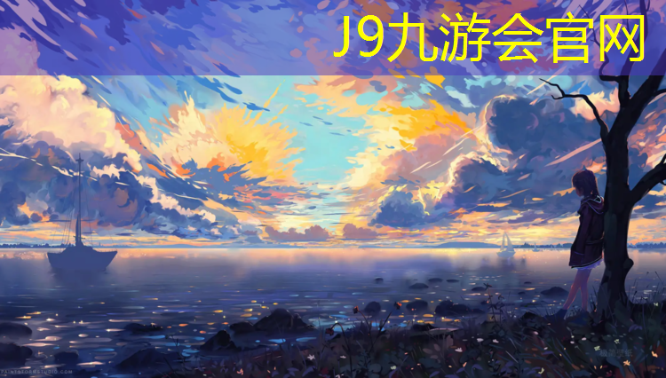 J9九游会官网登录入口：许昌透气型塑胶跑道材料