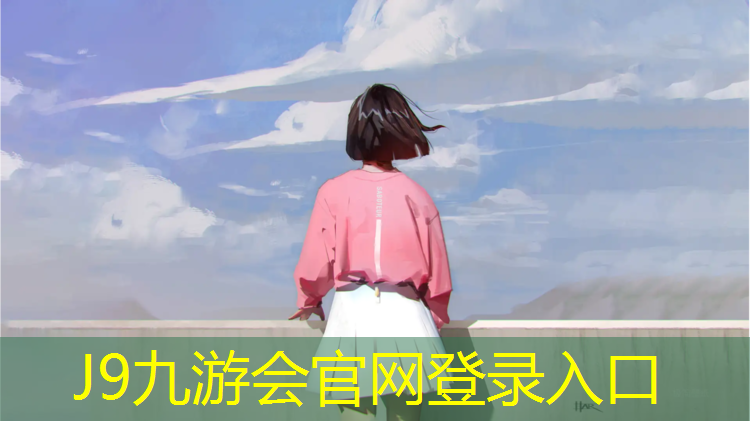 J9九游会官网：哈密塑胶跑道施工周期