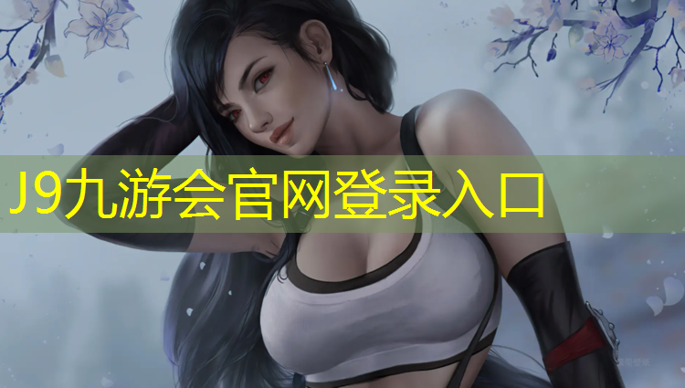 J9九游会官网：塑胶跑道怎么喷漆不掉色