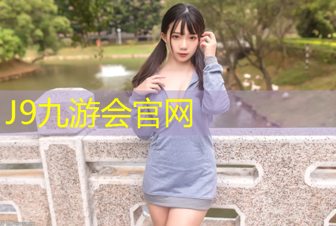 J9九游会真人游戏第一品牌：南开混合型塑胶跑道
