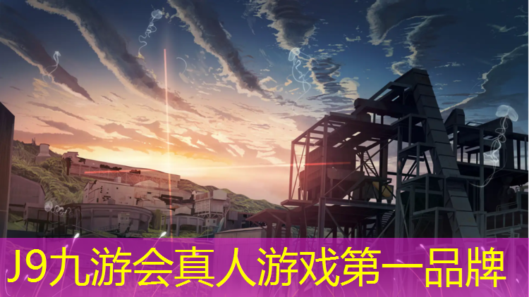 J9九游会官网登录入口：塑胶跑道审批