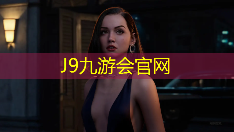 J9九游会官网：塑胶跑道种类介绍