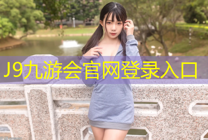 J9九游会官网登录入口：跆拳道穿戴护具怎么练习